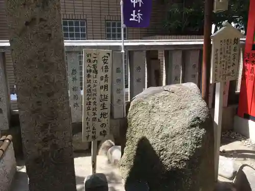 安倍晴明神社（阿倍王子神社境外末社）のその他建物
