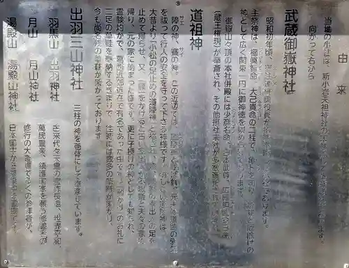 武蔵御嶽神社・出羽三山神社・道祖神の歴史