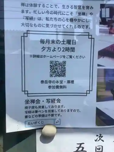 泰岳寺(愛知県)