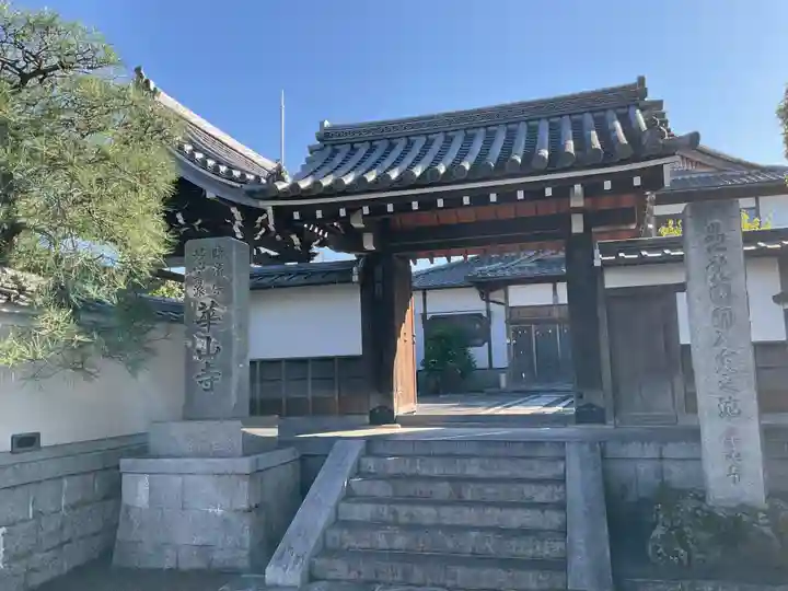 獅子窟 華山寺(京都府)