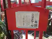 八股榎お袖大明神(愛媛県)