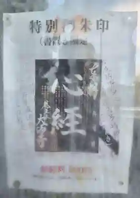 大師寺(大阪府)