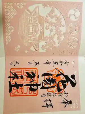 桜の切り絵御朱印