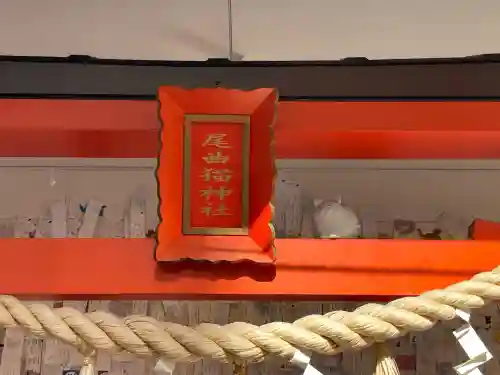 長崎尾曲がり猫神社(長崎県)