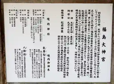 福島大神宮(北海道)