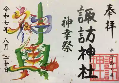 書き置きのみの御朱印