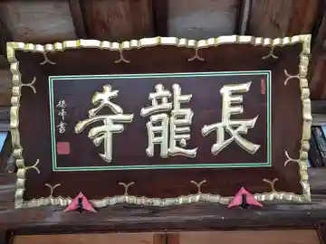 長龍寺(山形県)