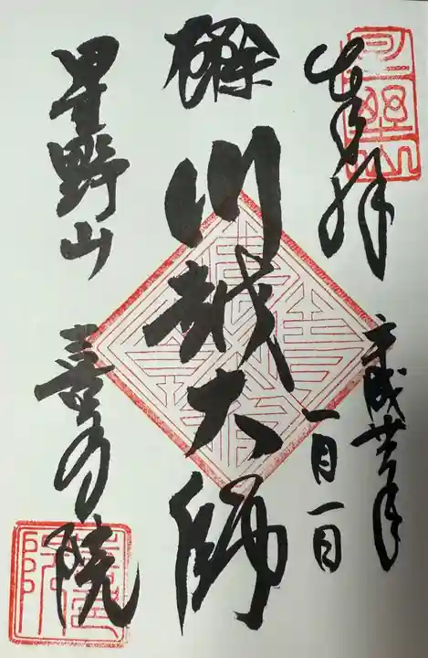 喜多院(埼玉県)