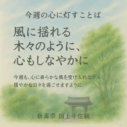 国上寺(新潟県)