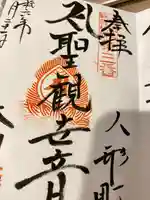 大観音寺(東京都)