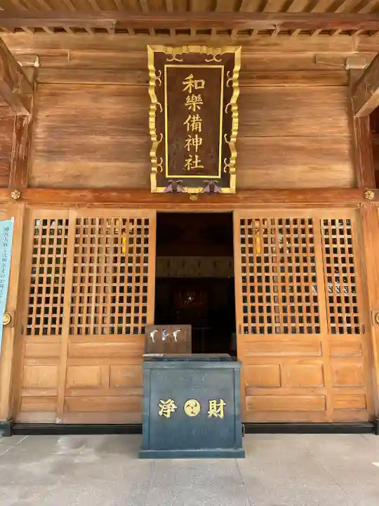 和樂備神社(埼玉県)