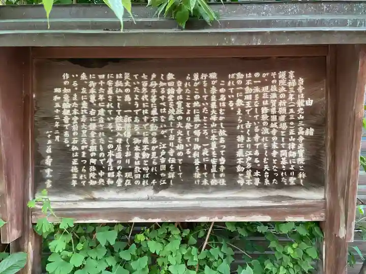 正寶院(飛不動尊)(東京都)