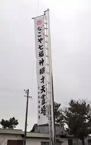 辯天寺のその他建物