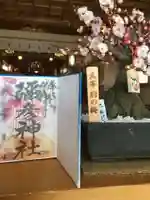 彌彦神社 (伊夜日子神社)の御朱印