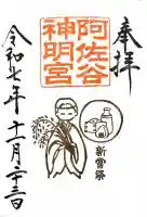 阿佐ヶ谷神明宮(東京都)