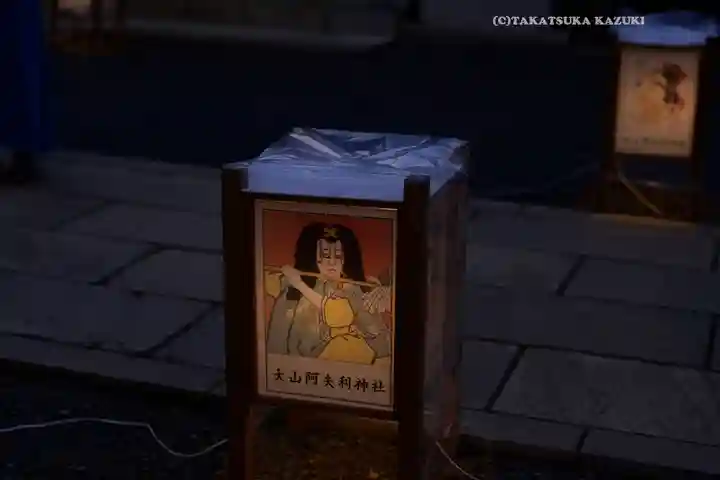 大山阿夫利神社(神奈川県)