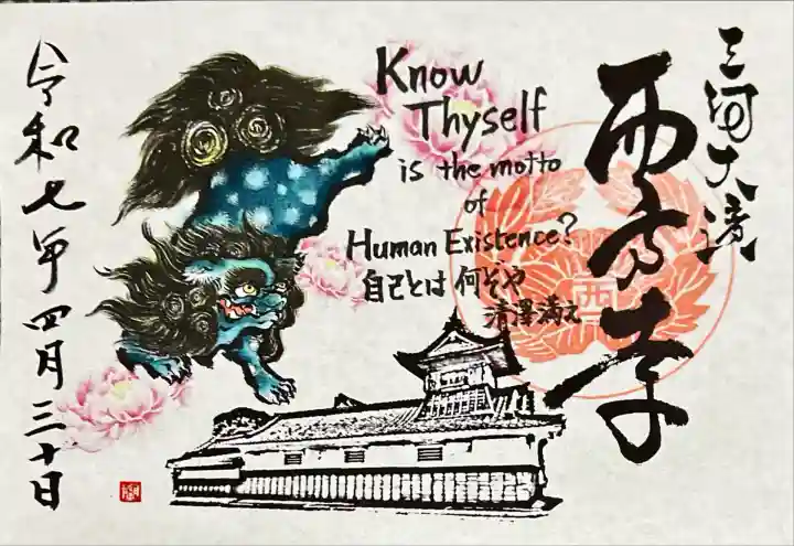 西方寺(愛知県)