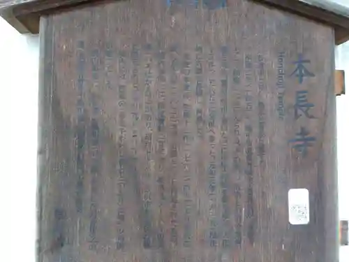 本長寺(石川県)