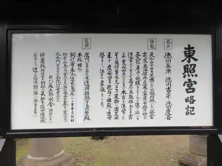 上野東照宮の歴史