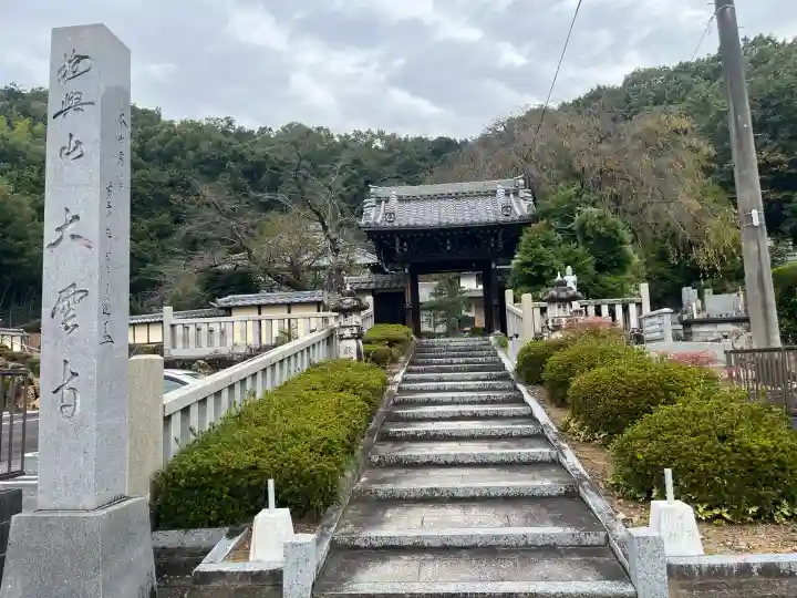 大雲寺(岐阜県)