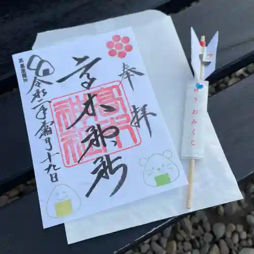高木神社の御朱印