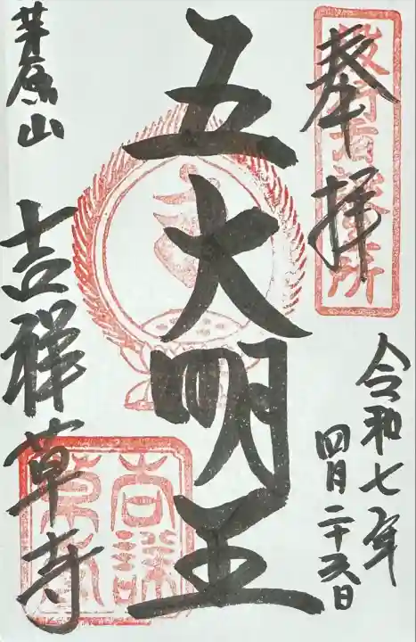 吉祥草寺(奈良県)