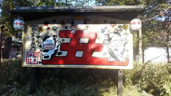 櫻木神社の絵馬