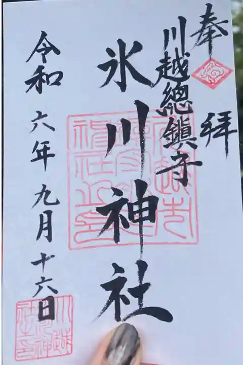 御朱印は書置きです。