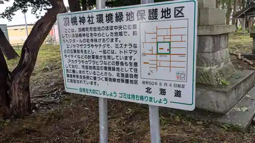 羽幌神社の自然