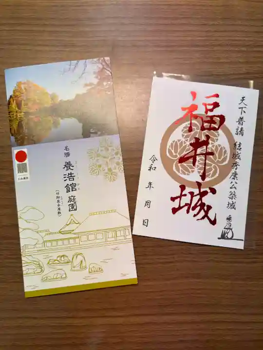 福井神社の御朱印