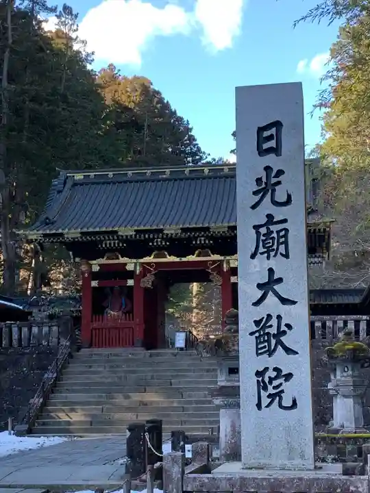 日光山輪王寺 大猷院(栃木県)