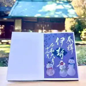 吾妻神社の御朱印 2024年12月01日(日)〜(2024年11月25日(月) 13時56分41秒投稿)