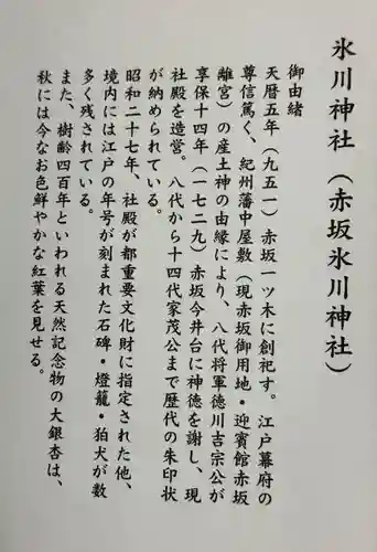 赤坂氷川神社の御朱印