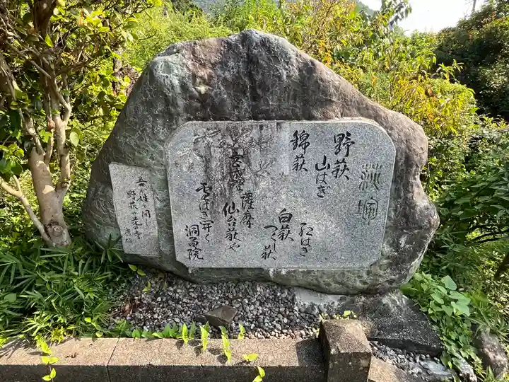 洞昌院(埼玉県)