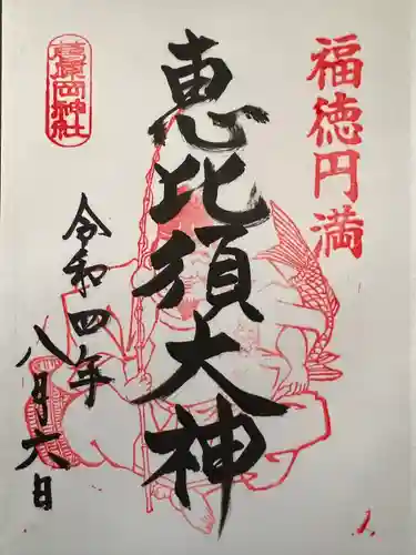 葛原岡神社の御朱印