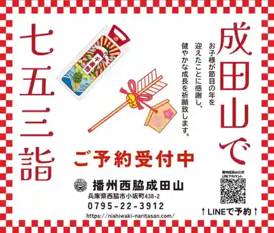 播州成田山法輪寺(兵庫県)