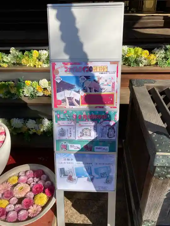 法輪寺の御朱印