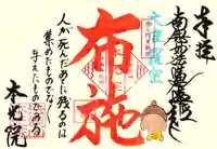 六波羅蜜『布施』