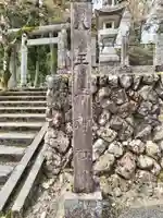 八王子神社(岐阜県)