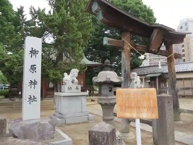 柳原神社(長野県)