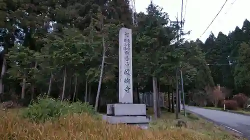 醍醐寺の建物その他