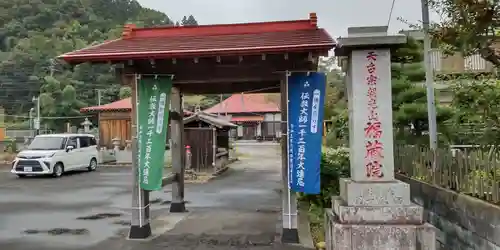 福藏院の山門・神門