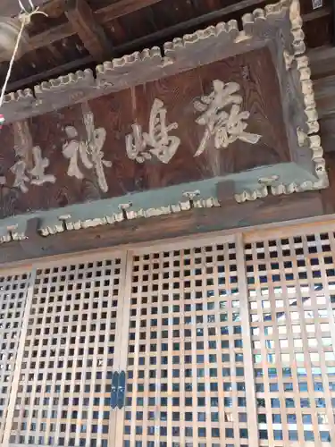 厳島神社(福島県)