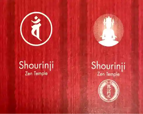 勝林寺(京都府)