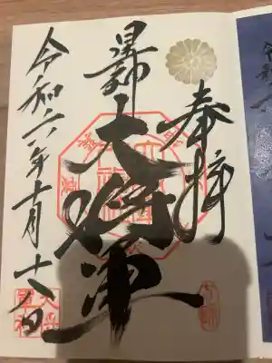 大将軍八神社(京都府)