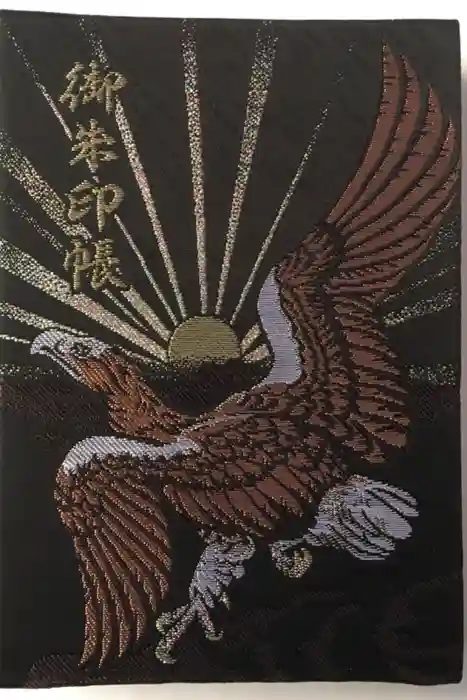 鹿島神宮の御朱印帳