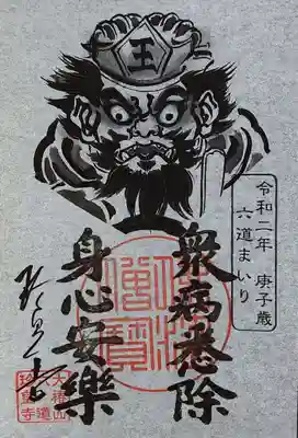 銀紙閻魔御札兼朱印の「厄除け・悪疫退散閻魔御札兼朱印」。
こちらもオンライン授与対象外ですが、特別に送って頂けました。
銀色の台紙に閻魔様のお姿が輝いております。
先に投稿の紺紙金泥御朱印「閻魔大王」と合わせて、閻魔参り用の御朱印帳に貼らせていただきます。