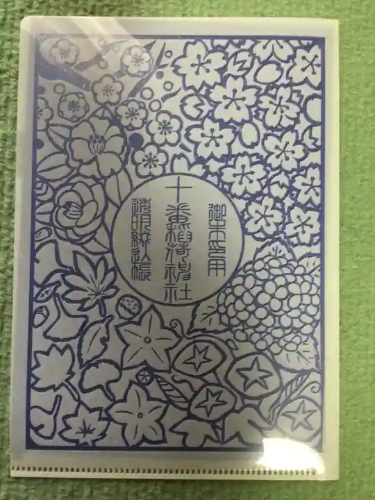 十番稲荷神社(東京都)