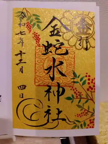 金蛇水神社の{uncategorized: "未分類", other: "その他", undefined: "問題あり", building: "その他建物", grave: "お墓", sacred_gate: "鳥居", guardian: "狛犬", statue: "像", buddha: "仏像", history: "歴史", nature: "自然", garden: "庭園", animal: "動物", pagoda: "塔", temizu: "手水舎", mountain_gate: "山門・神門", sanctuary: "本殿・本堂", subordinate: "末社・摂社", art: "芸術", scenery: "景色", jizo: "地蔵", ema: "絵馬", goshuin: "御朱印", omikuji: "おみくじ", items: "授与品その他", amulet: "お守り", goshuincho: "御朱印帳", eats: "食事", festival: "お祭り", votive_dance: "神楽", shichigosan: "七五三参", wedding: "結婚式", experience: "体験その他", initially: "初詣", around: "周辺", anti_infection: "感染症対策"}