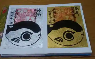 平成最後のふくの日御朱印です。